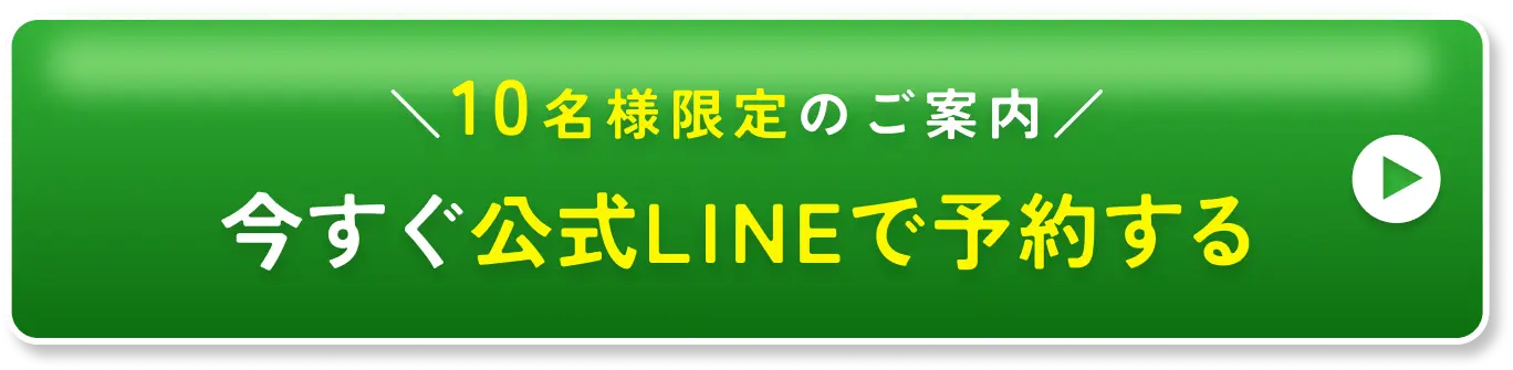 予約する