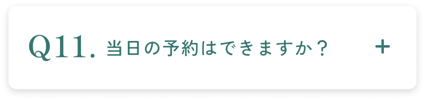 質問11