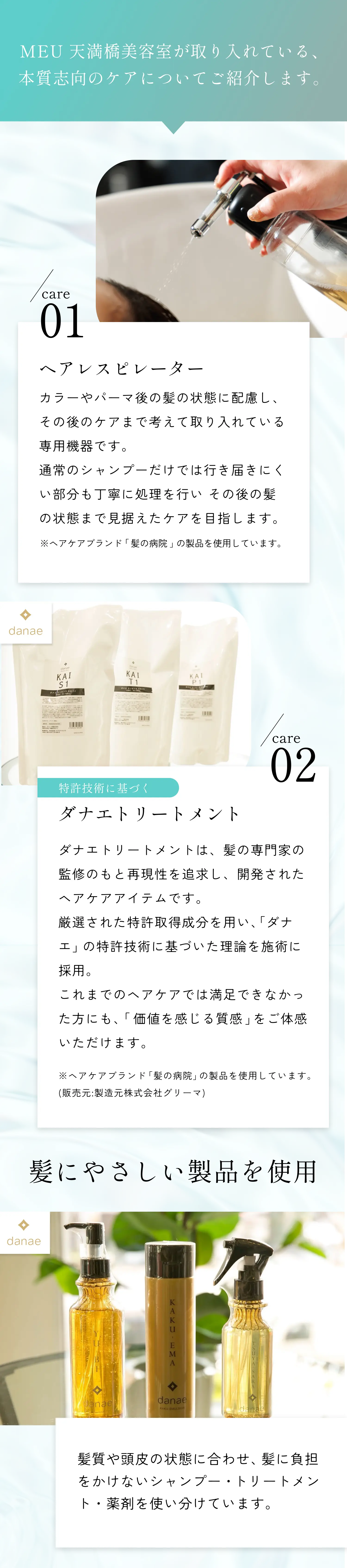 MEU 天満橋美容室が取り入れている本質思考のケアについてご紹介します。